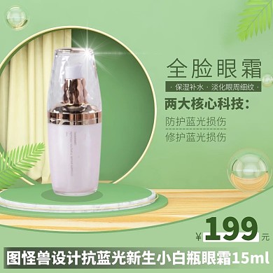 绿色立体美妆化妆品淘宝电商直通车主图