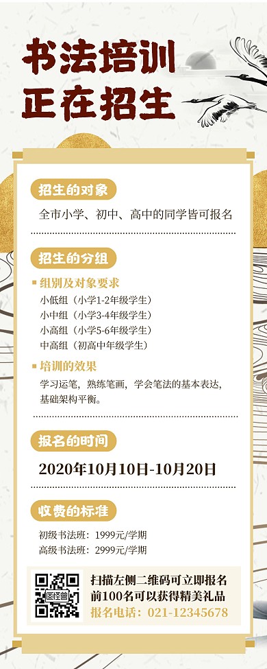 书法培训班招生宣传易拉宝