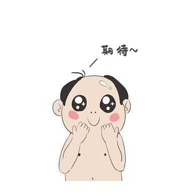 萌贱秃头男期待表情