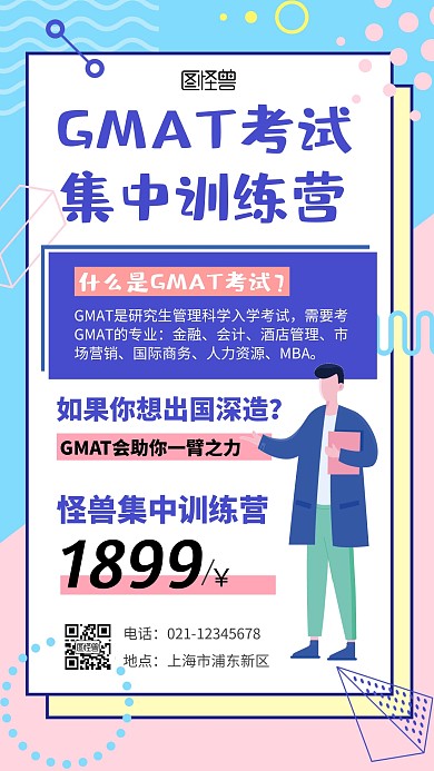 几何插画GMAT考试培训训练营手机海报
