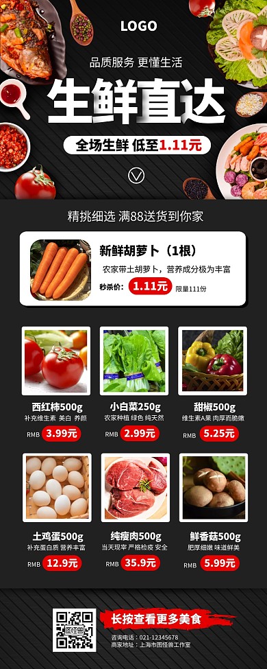 黑色大气生鲜价格标识促销宣传营销长图