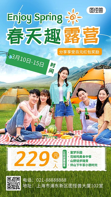 春季旅行踏青露营宣传促销手机海报