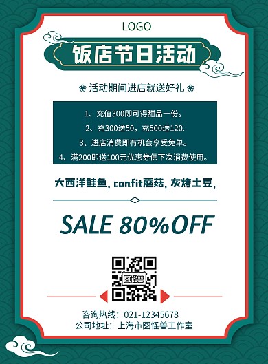 饭店节日活动简约风格促销海报