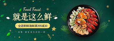 淘宝绿色新鲜海鲜美食促销海报