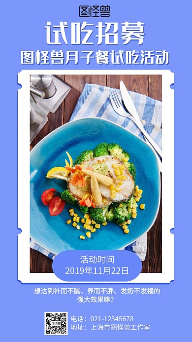 简约月子餐试吃活动海报