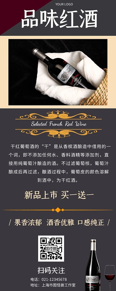 红酒场景长图灰色