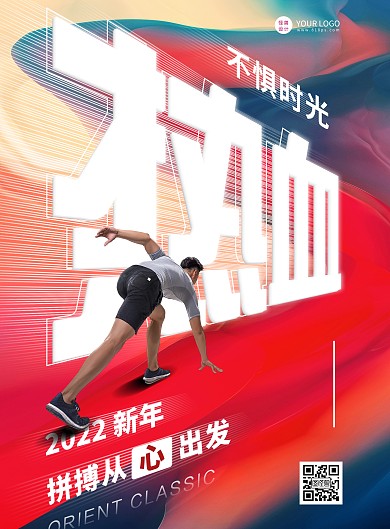 鼓励大气励志热血竖版海报
