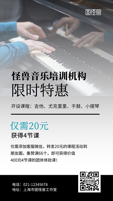 钢琴音乐培训黑白简约促销手机海报