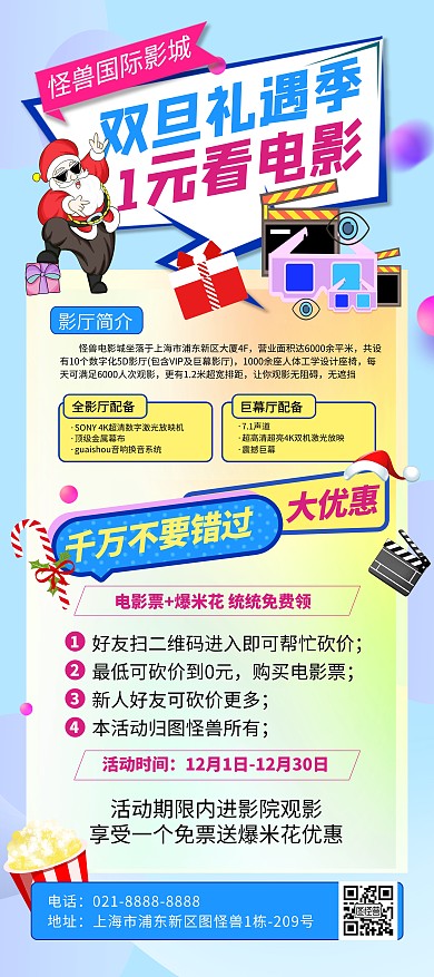 双旦礼遇季电影院促销蓝色色卡通印刷展架