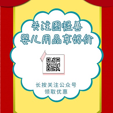 绿色简约卡通母婴用品关注公众号配图