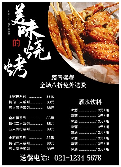 菜单餐厅餐饮烧烤价格表