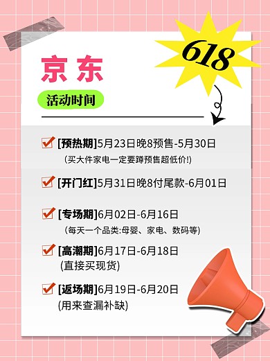 618活动攻略彩色简约风小红书配图