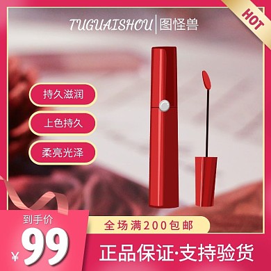 唇釉浪漫粉色淘宝直通车主图