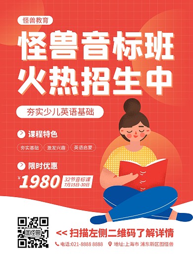 暑假音标培训招生竖版海报