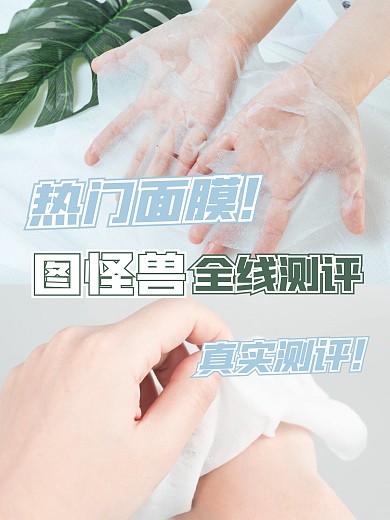简约面膜测评PLOG模板