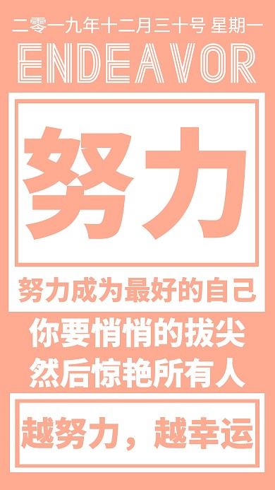 简约努力大字正能量日签语录