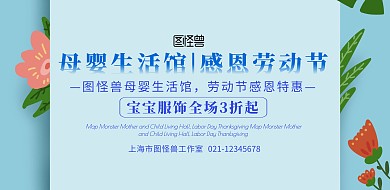 母婴生活馆蓝色清新插画风横版海报