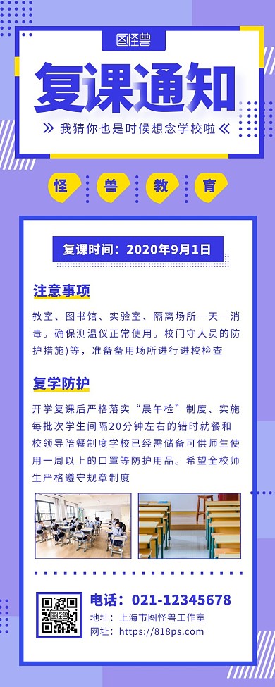 开学复课通知紫色简约扁平红包营销海报长图