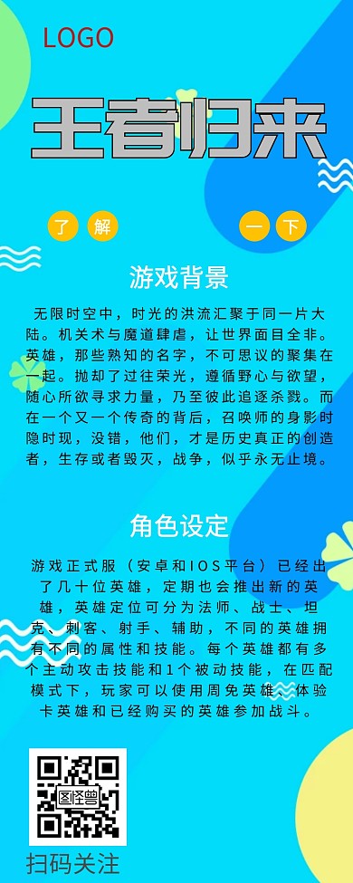 王者荣耀营销长图