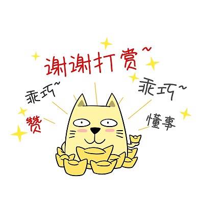 打赏表情包