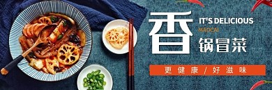 香锅冒菜简约餐饮美食美团外卖海报