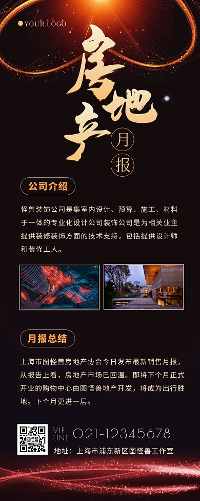 房地产月报商务大气黑金营销长图