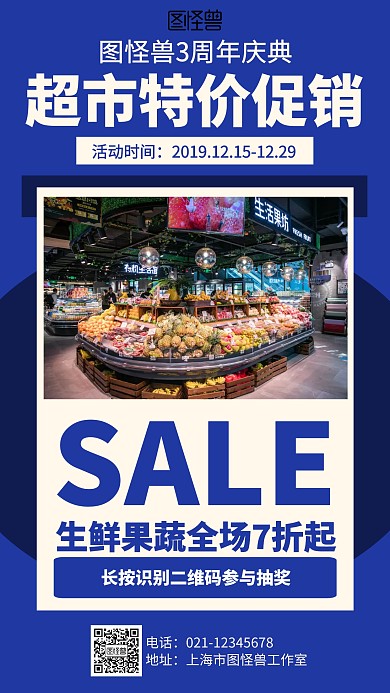 简约超市促销引流海报