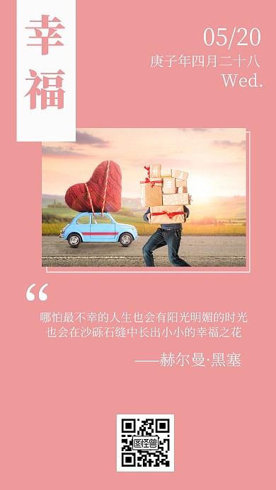 日签 小清新风格 幸福主题