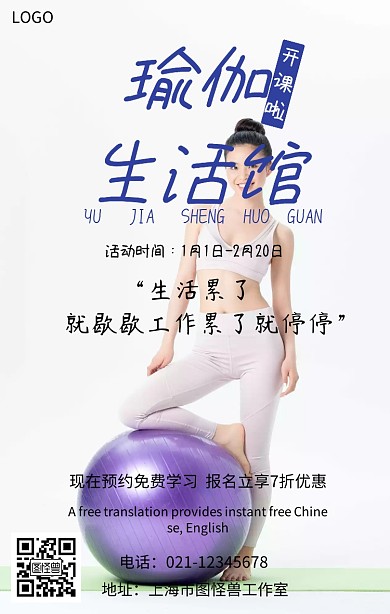 瑜伽生活馆瑜伽健身培训手机海报