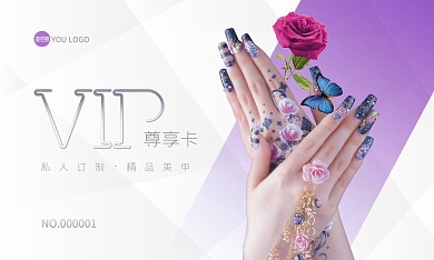 紫色简约渐变质感美甲会员卡
