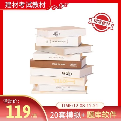 红色简约建筑考试主图直通车