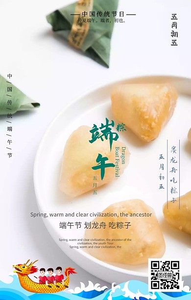 端午节手机海报