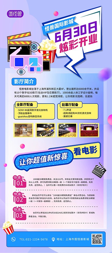 电影院新店开业紫色时尚印刷展架