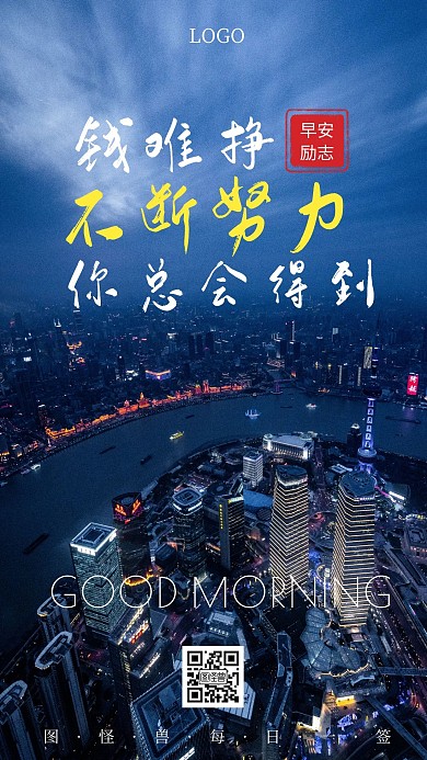 蓝色简约创意早安励志海报 徐州	