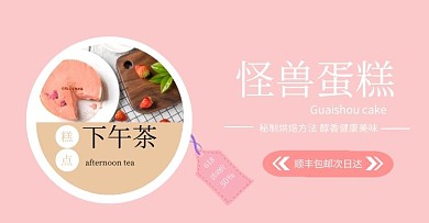 美味蛋糕红色少女心简约电商海报