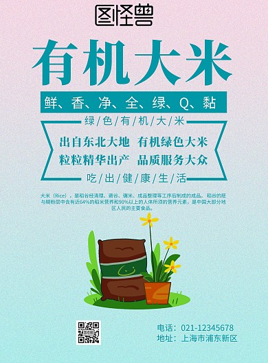 蓝色大米宣传海报	