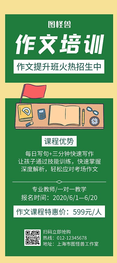 作文培训绿色创意简约宣传展架