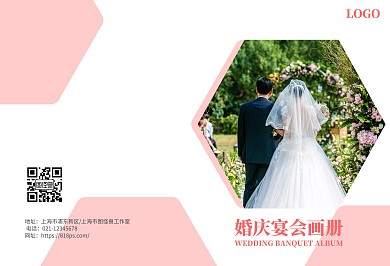 粉色简约几何六边形画册婚庆宴会公司