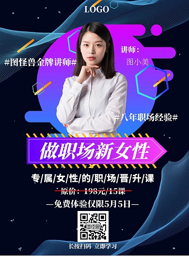 科技职场女竖版海报