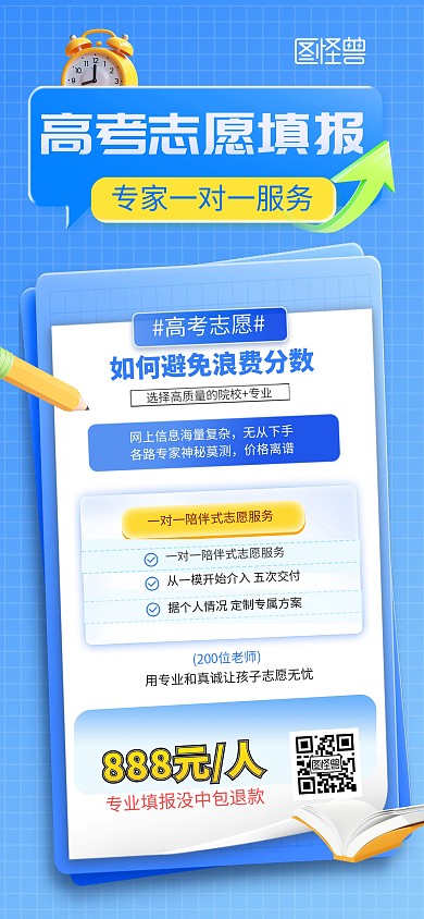 高考志愿填报服务全屏海报