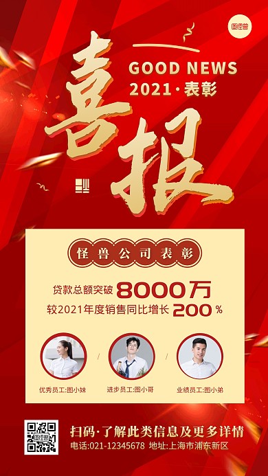 贷款公司喜报战报榜单喜讯宣传手机海报