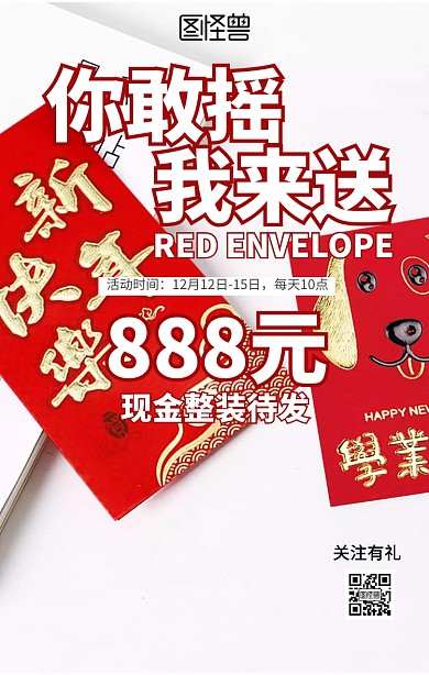 摇一摇抢红包海报
