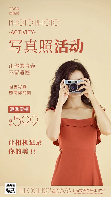 摄影图写真照活动简约风手机海报