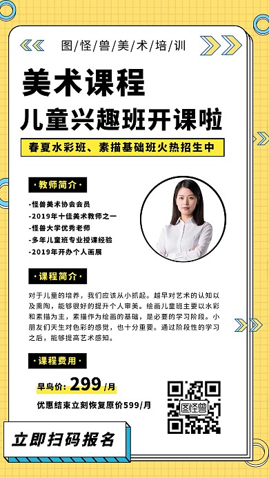 美术课程补习班教育培训简约手机海报