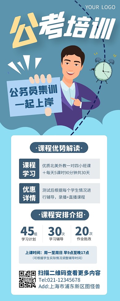 公务员招生信息培训宣传创意长图
