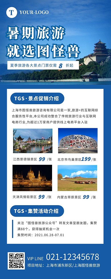 蓝色简约创意风旅游促销产品长图营销长图