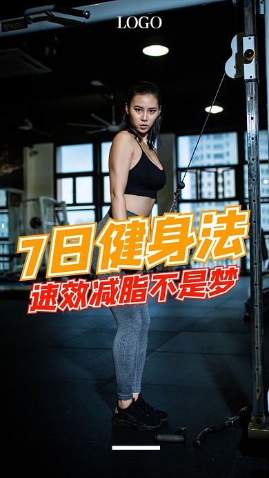健身减肥减脂塑性摄影简约竖版视频封面