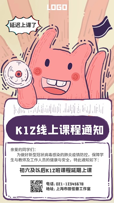 K12线上课程通知卡通风格宣传手机海报
