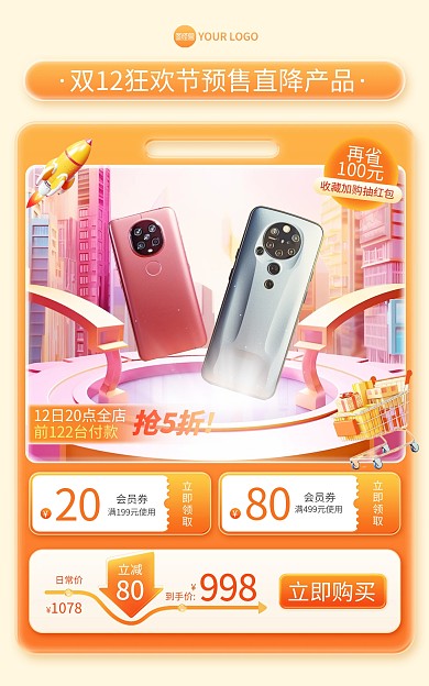 双十二双12预售购物促销展示框电商海报