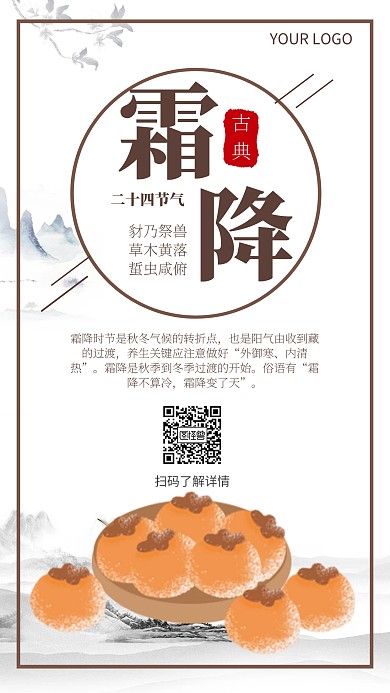 古典简约节气霜降宣传海报